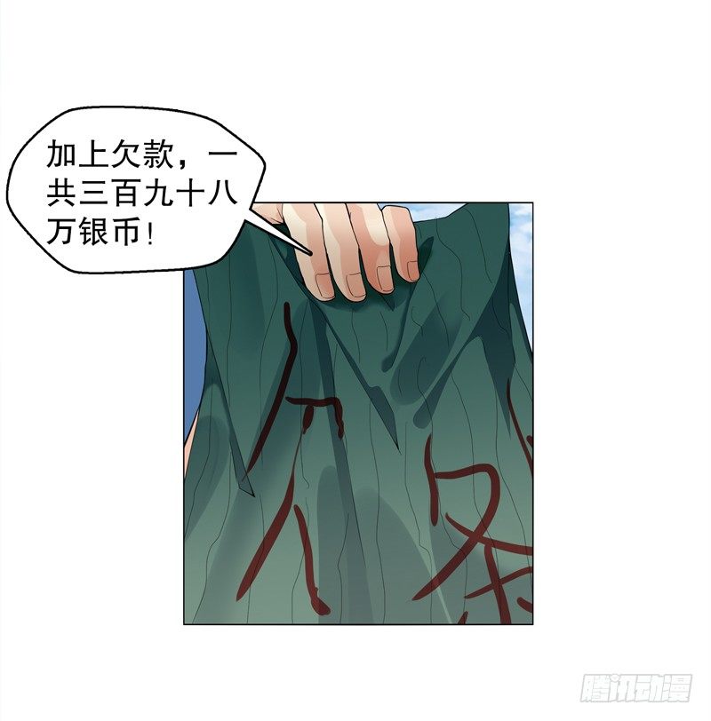 天神诀韩漫全集-第十七集 索赔无删减无遮挡章节图片 