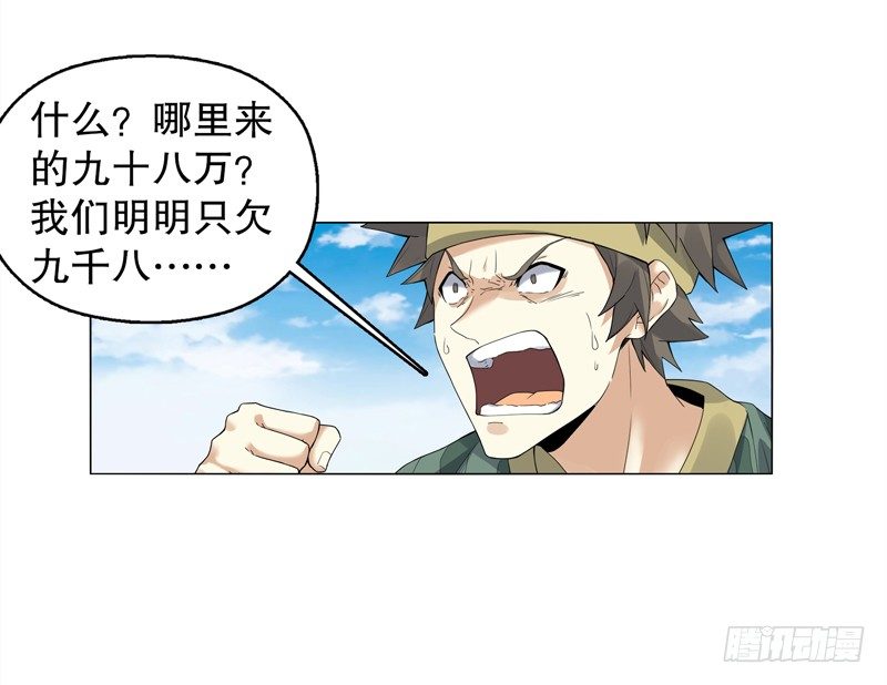 天神诀韩漫全集-第十七集 索赔无删减无遮挡章节图片 