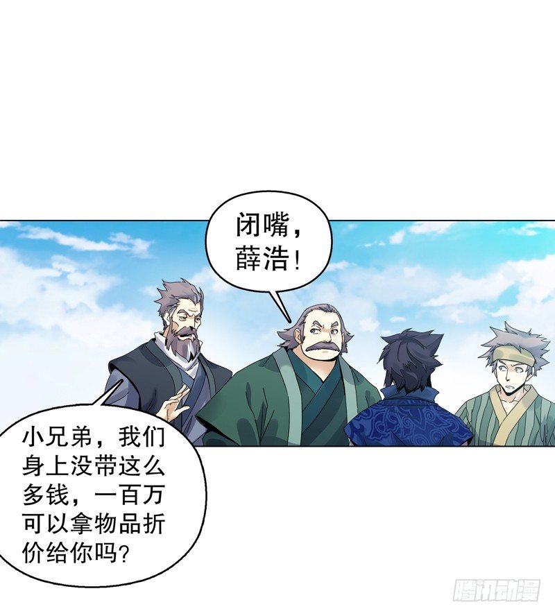 天神诀韩漫全集-第十七集 索赔无删减无遮挡章节图片 