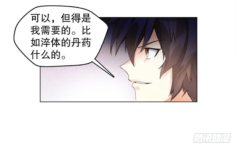 天神诀韩漫全集-第十七集 索赔无删减无遮挡章节图片 