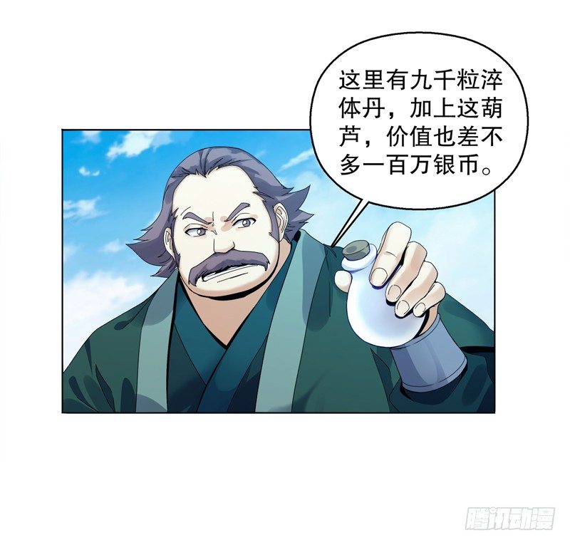天神诀韩漫全集-第十七集 索赔无删减无遮挡章节图片 