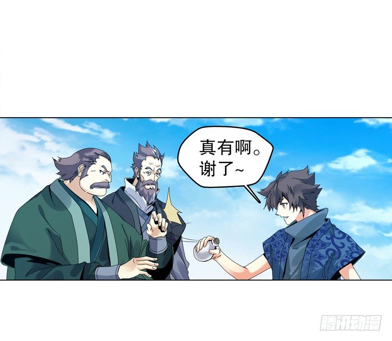天神诀韩漫全集-第十七集 索赔无删减无遮挡章节图片 