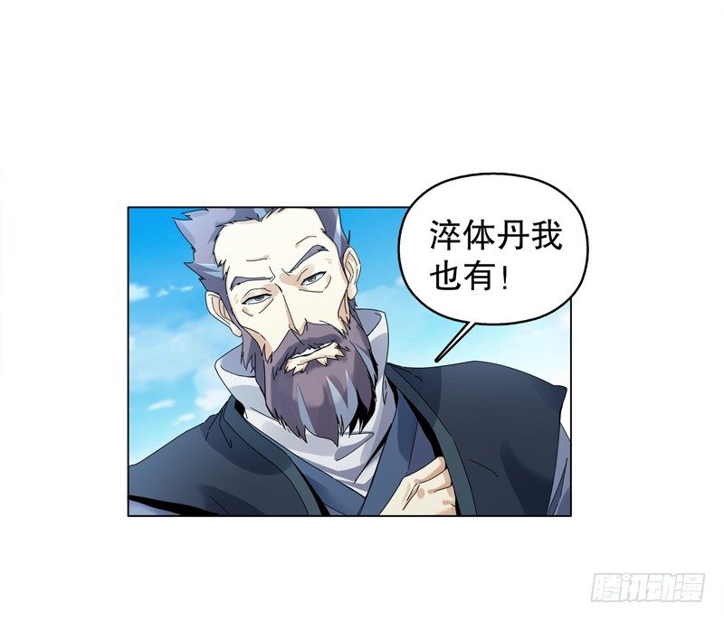 天神诀韩漫全集-第十七集 索赔无删减无遮挡章节图片 