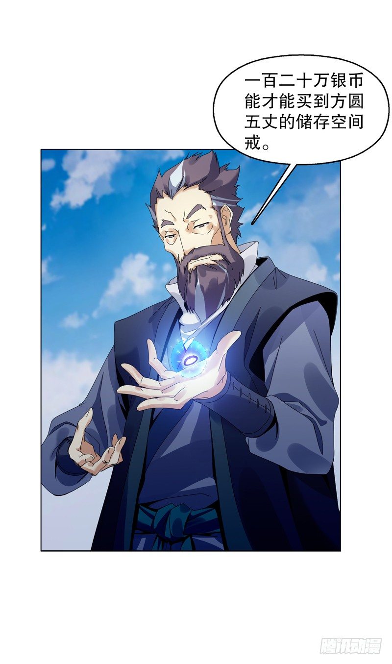 天神诀韩漫全集-第十七集 索赔无删减无遮挡章节图片 