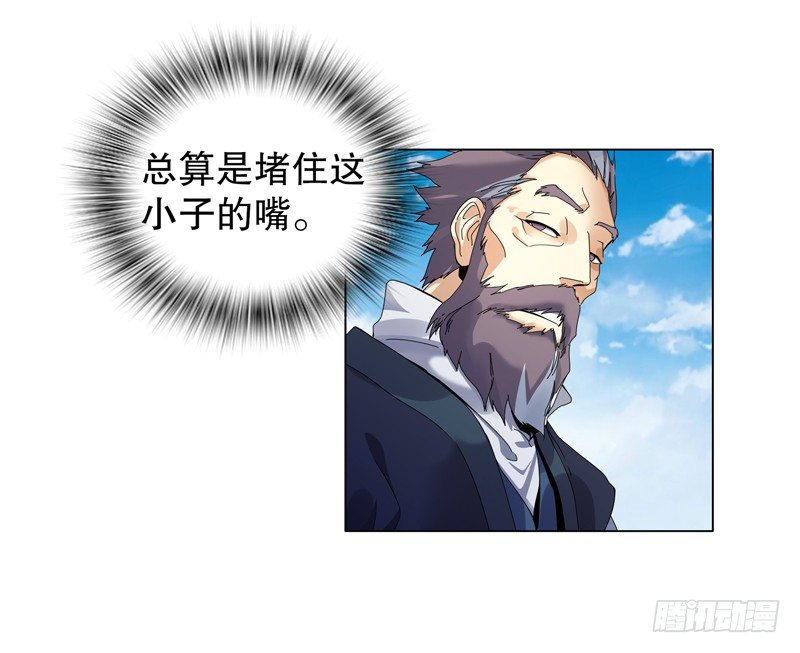 天神诀韩漫全集-第十七集 索赔无删减无遮挡章节图片 