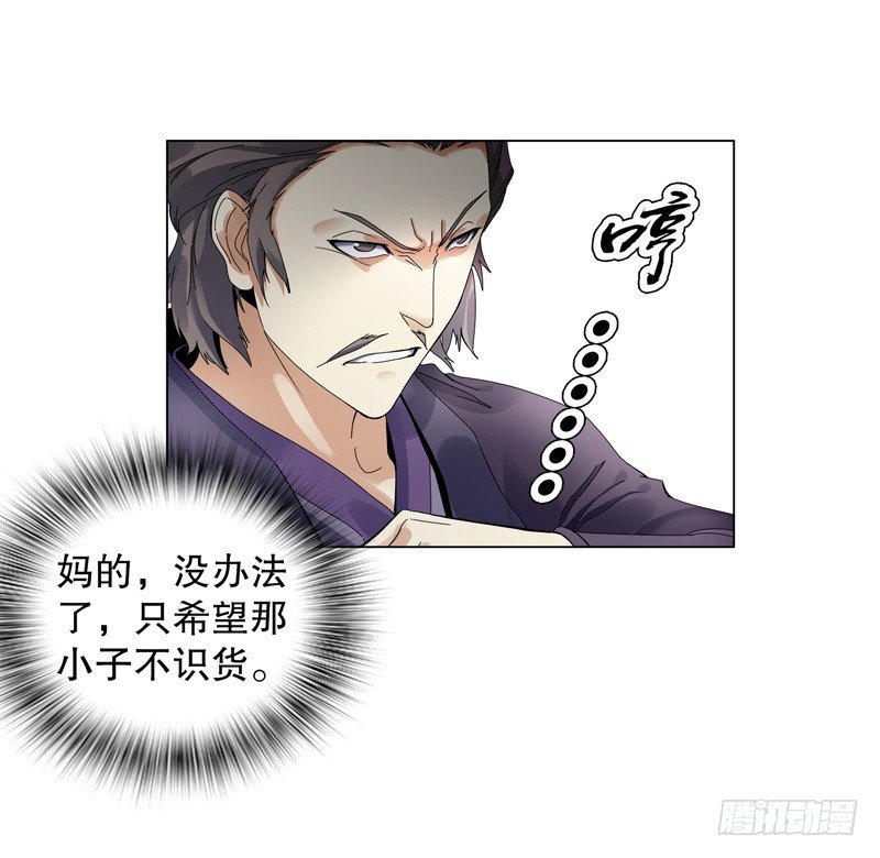 天神诀韩漫全集-第十七集 索赔无删减无遮挡章节图片 