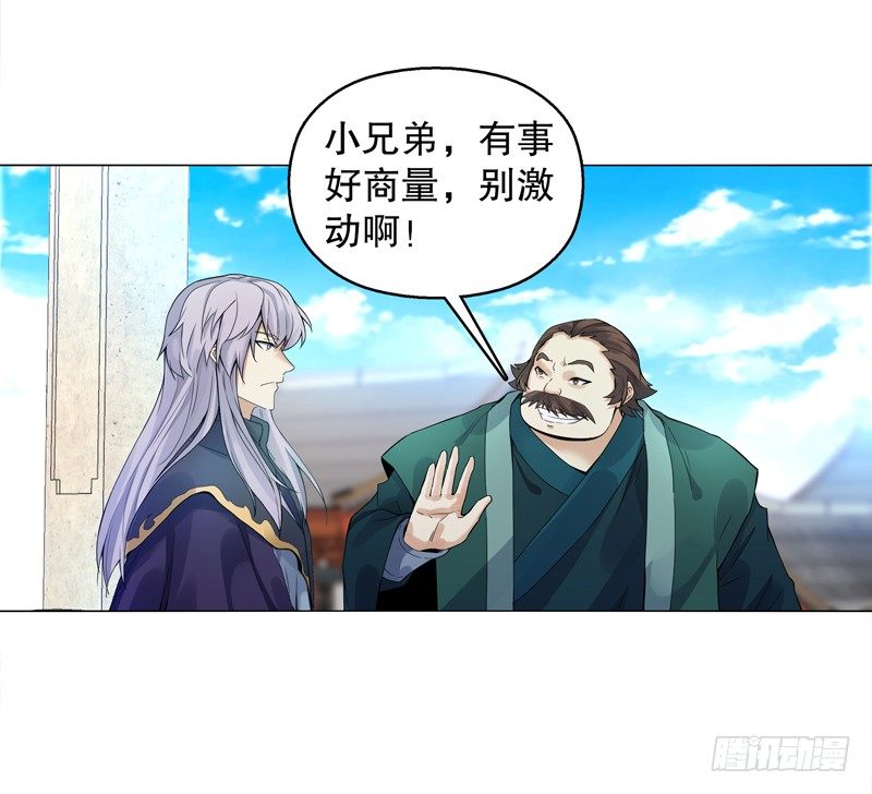 天神诀韩漫全集-第十七集 索赔无删减无遮挡章节图片 