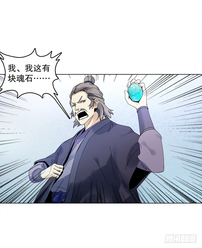 天神诀韩漫全集-第十八集 魂石无删减无遮挡章节图片 