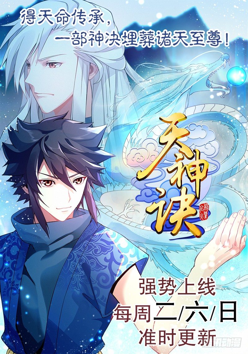 天神诀韩漫全集-第十八集 魂石无删减无遮挡章节图片 