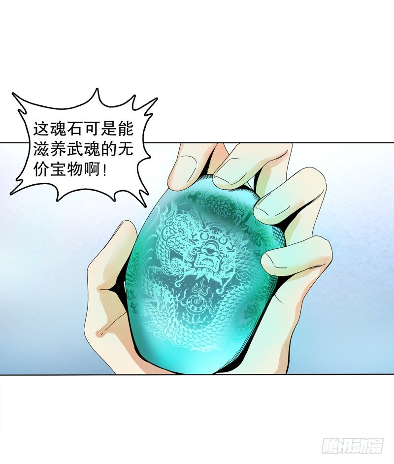 天神诀韩漫全集-第十八集 魂石无删减无遮挡章节图片 