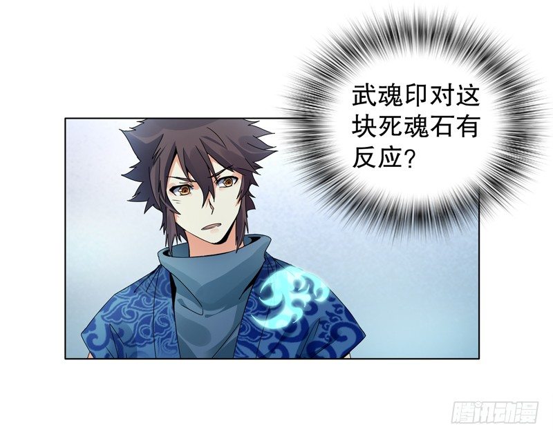 天神诀韩漫全集-第十八集 魂石无删减无遮挡章节图片 