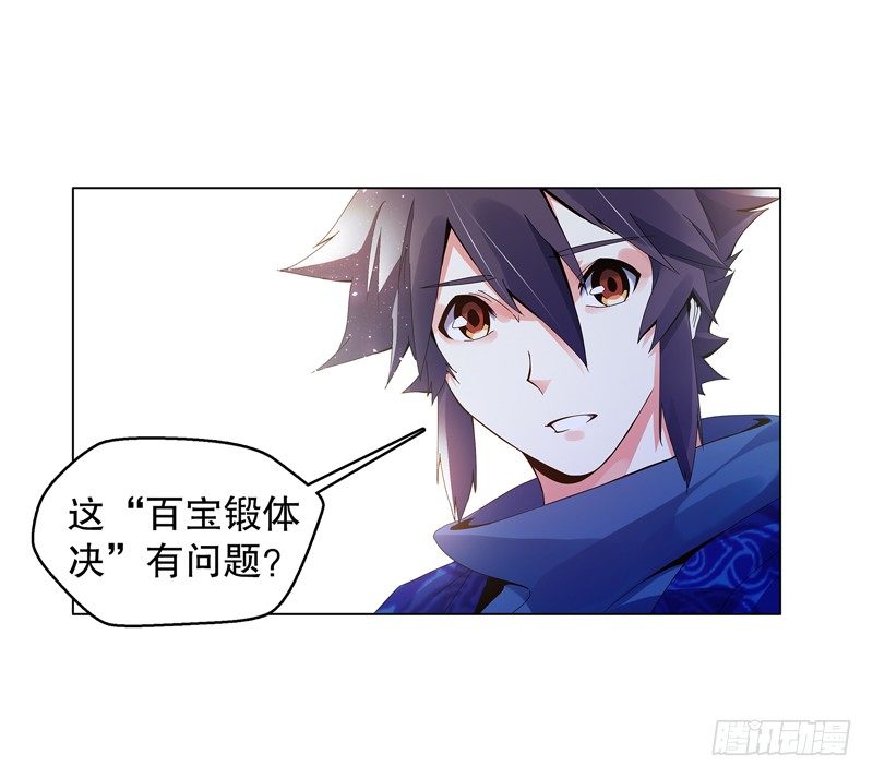 天神诀韩漫全集-第十九集 青阳武经无删减无遮挡章节图片 