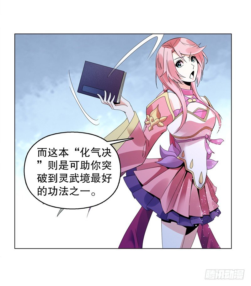 天神诀韩漫全集-第十九集 青阳武经无删减无遮挡章节图片 