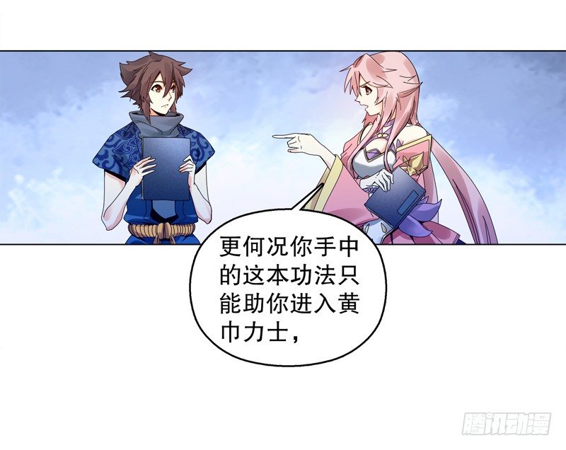 天神诀韩漫全集-第十九集 青阳武经无删减无遮挡章节图片 