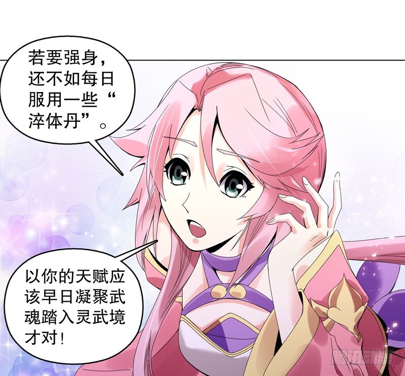 天神诀韩漫全集-第十九集 青阳武经无删减无遮挡章节图片 