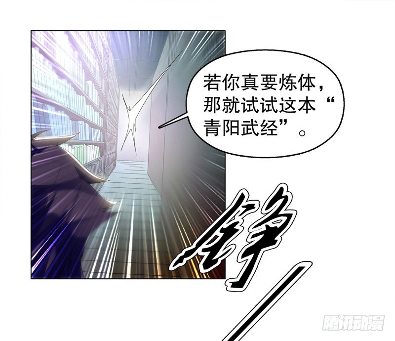 天神诀韩漫全集-第十九集 青阳武经无删减无遮挡章节图片 