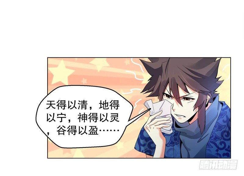 天神诀韩漫全集-第十九集 青阳武经无删减无遮挡章节图片 