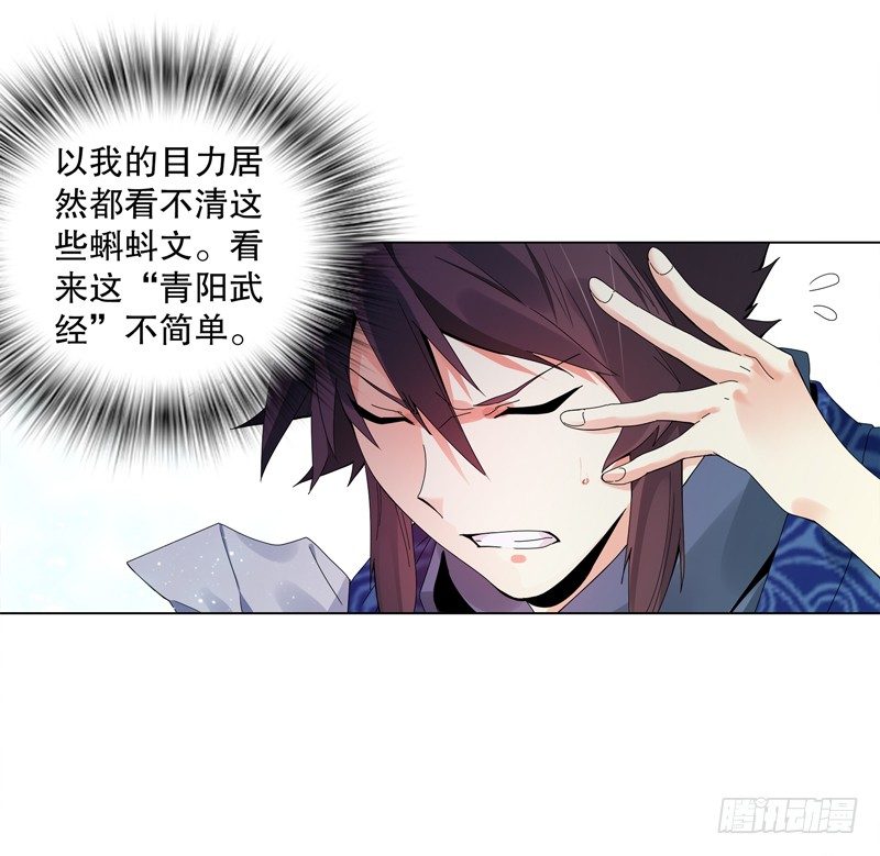 天神诀韩漫全集-第十九集 青阳武经无删减无遮挡章节图片 