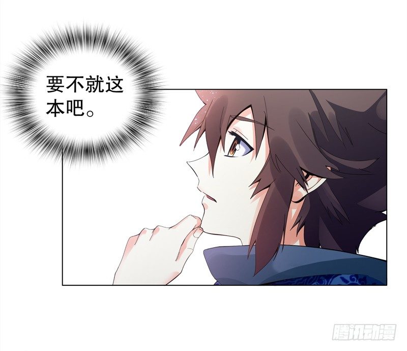 天神诀韩漫全集-第十九集 青阳武经无删减无遮挡章节图片 