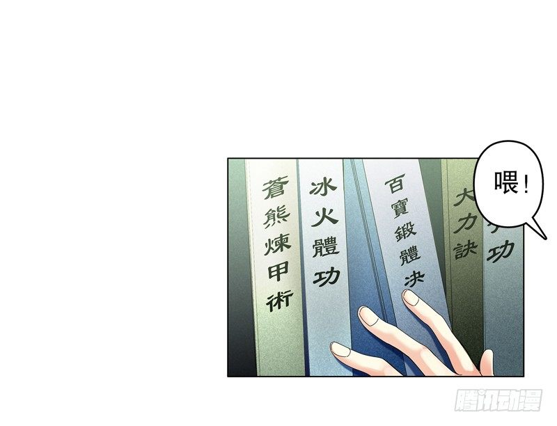 天神诀韩漫全集-第十九集 青阳武经无删减无遮挡章节图片 