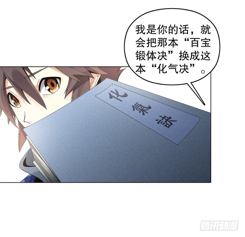 天神诀韩漫全集-第十九集 青阳武经无删减无遮挡章节图片 