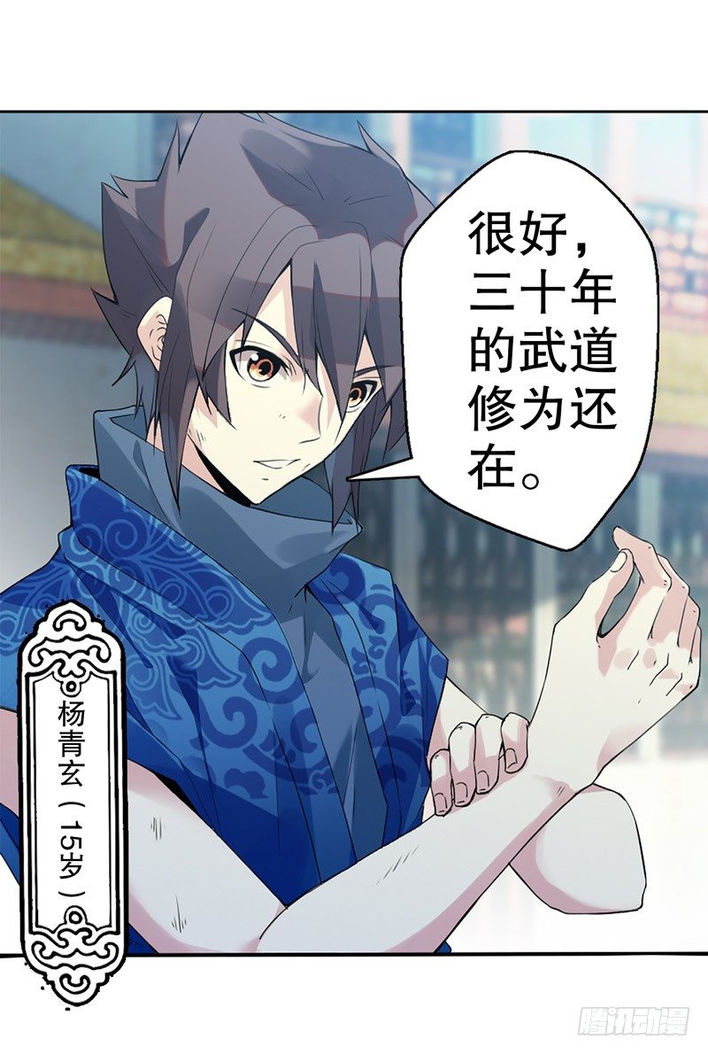天神诀韩漫全集-第二集 武者的觉醒无删减无遮挡章节图片 
