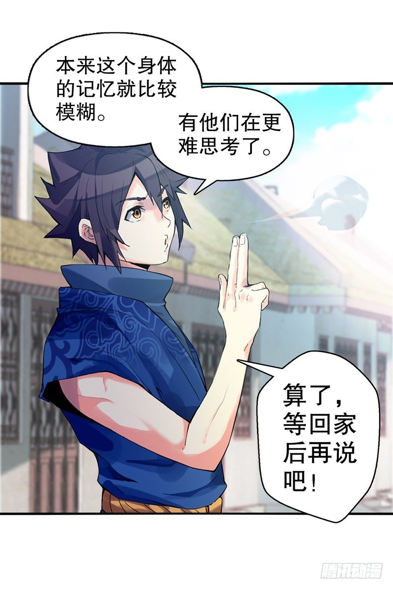 天神诀韩漫全集-第二集 武者的觉醒无删减无遮挡章节图片 