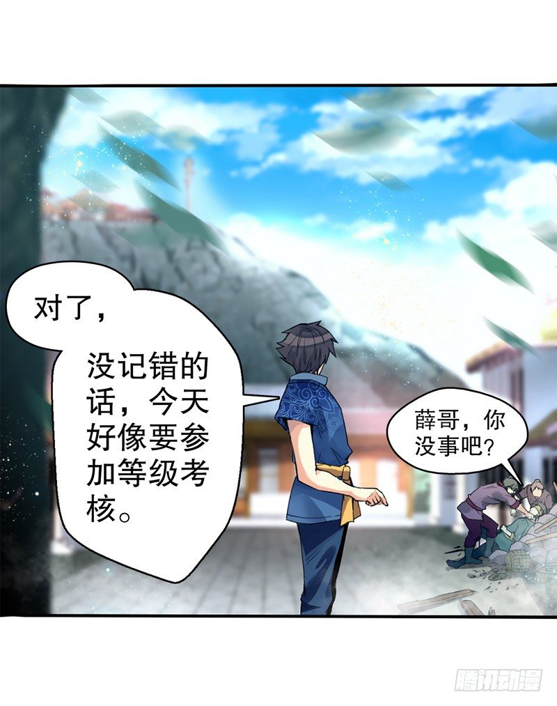 天神诀韩漫全集-第二集 武者的觉醒无删减无遮挡章节图片 