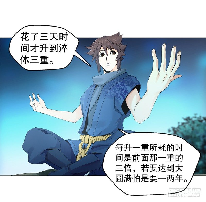 天神诀韩漫全集-第二十二集 长老无删减无遮挡章节图片 