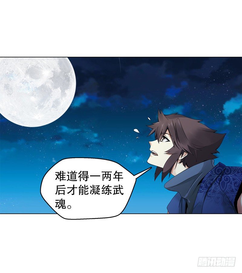 天神诀韩漫全集-第二十二集 长老无删减无遮挡章节图片 