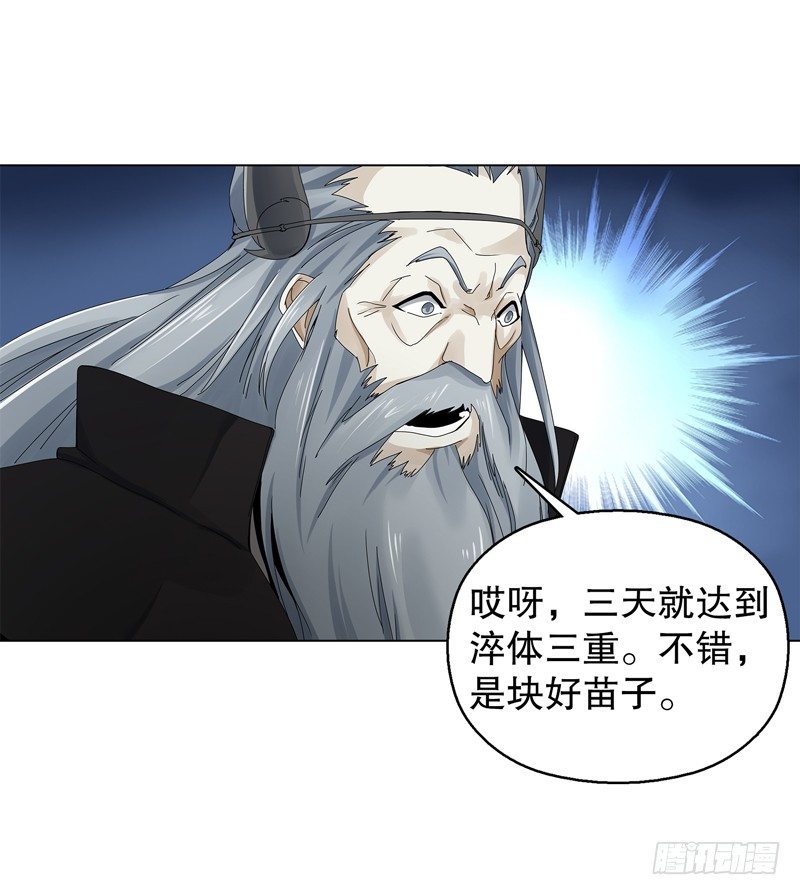 天神诀韩漫全集-第二十二集 长老无删减无遮挡章节图片 