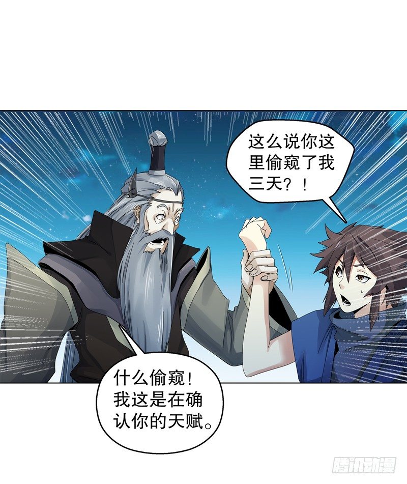 天神诀韩漫全集-第二十二集 长老无删减无遮挡章节图片 