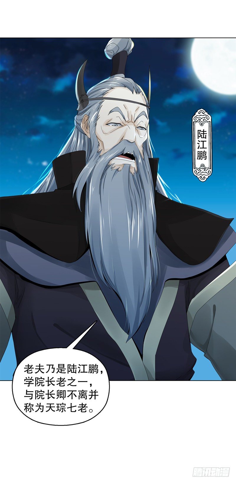 天神诀韩漫全集-第二十二集 长老无删减无遮挡章节图片 
