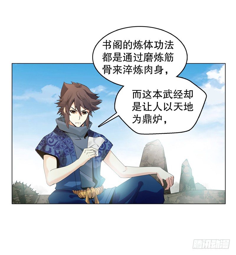天神诀韩漫全集-第二十二集 长老无删减无遮挡章节图片 