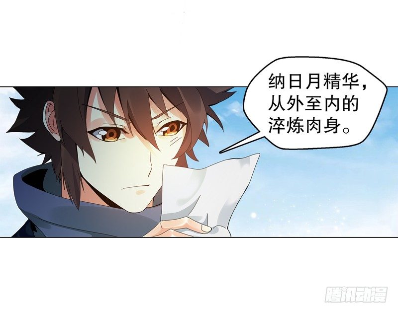 天神诀韩漫全集-第二十二集 长老无删减无遮挡章节图片 