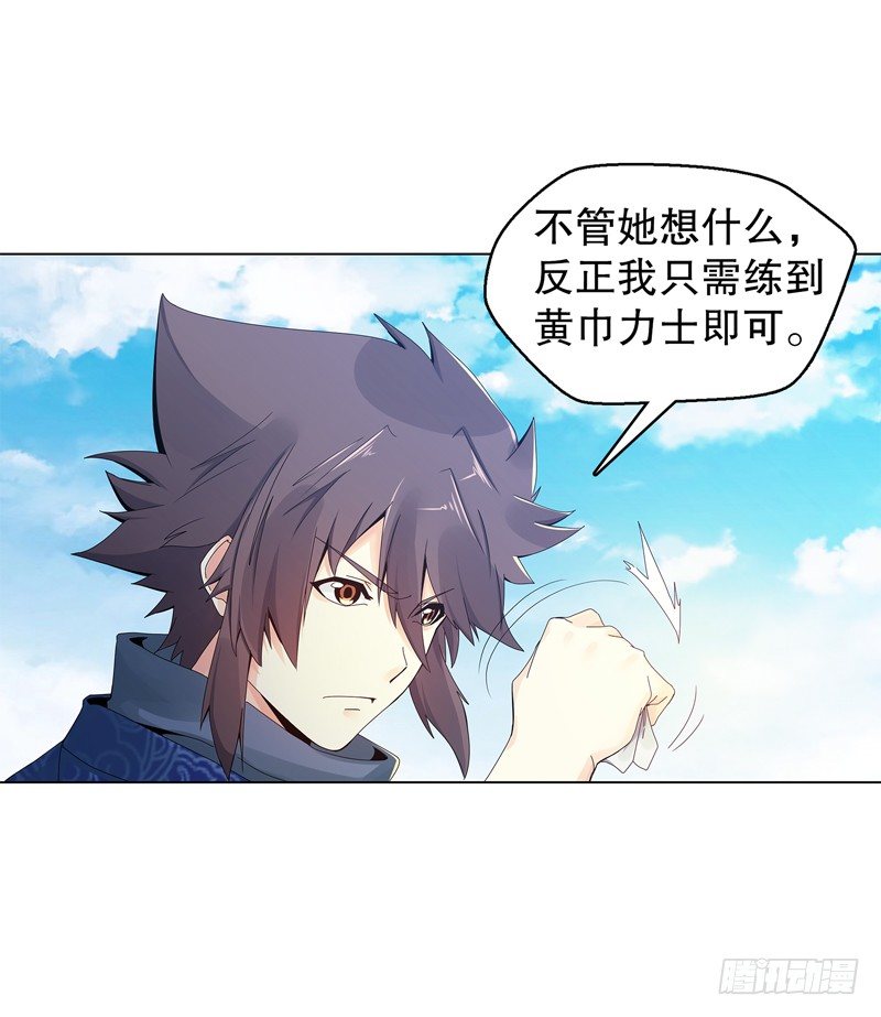 天神诀韩漫全集-第二十二集 长老无删减无遮挡章节图片 