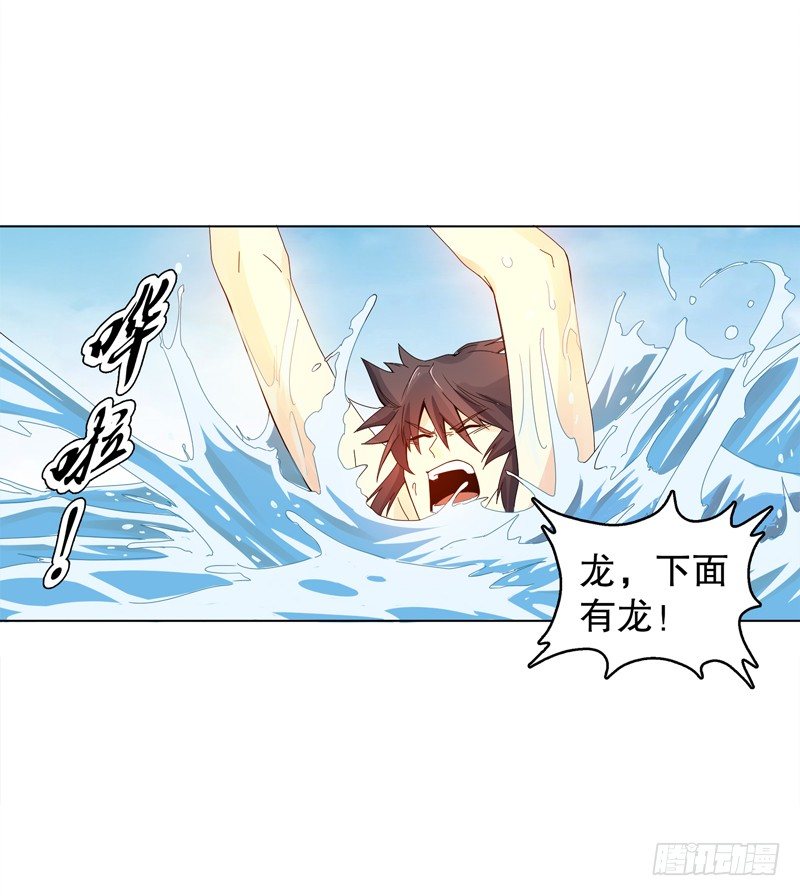 天神诀韩漫全集-第二十四集 青龙现无删减无遮挡章节图片 