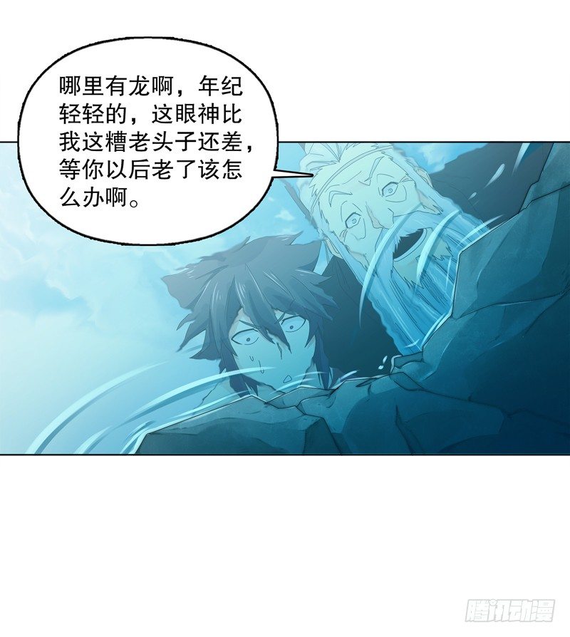 天神诀韩漫全集-第二十四集 青龙现无删减无遮挡章节图片 