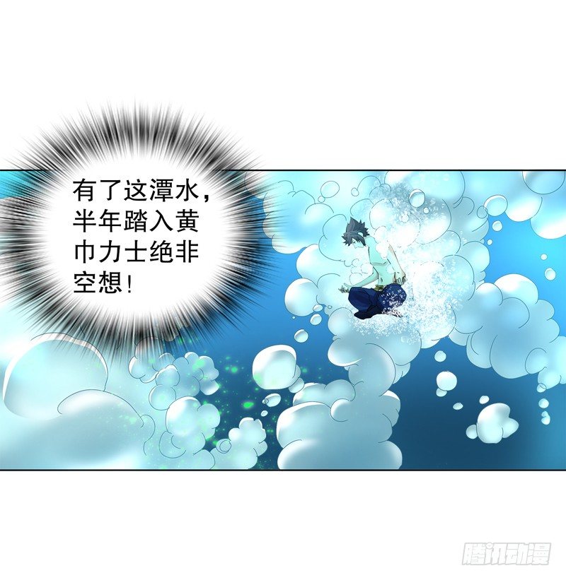 天神诀韩漫全集-第二十四集 青龙现无删减无遮挡章节图片 