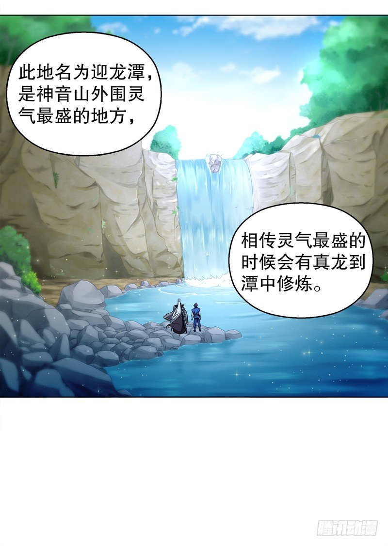天神诀韩漫全集-第二十四集 青龙现无删减无遮挡章节图片 