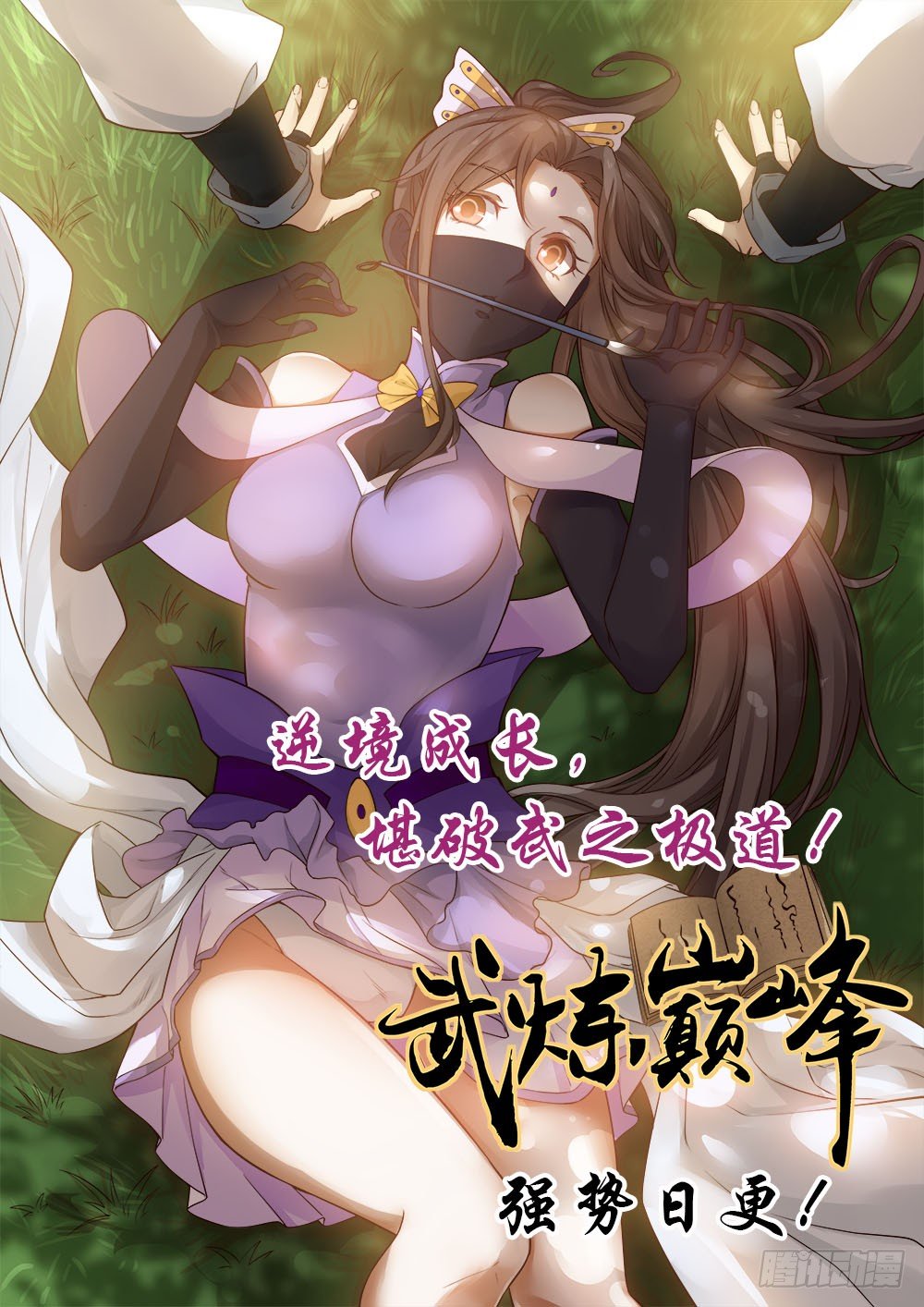 天神诀韩漫全集-第二十四集 青龙现无删减无遮挡章节图片 