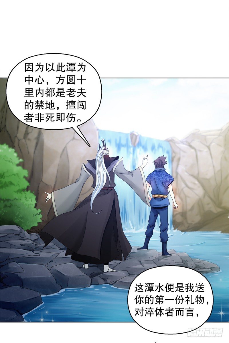 天神诀韩漫全集-第二十四集 青龙现无删减无遮挡章节图片 