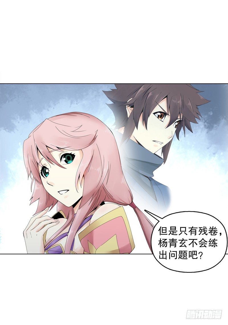 天神诀韩漫全集-第二十五集 天赋异禀无删减无遮挡章节图片 