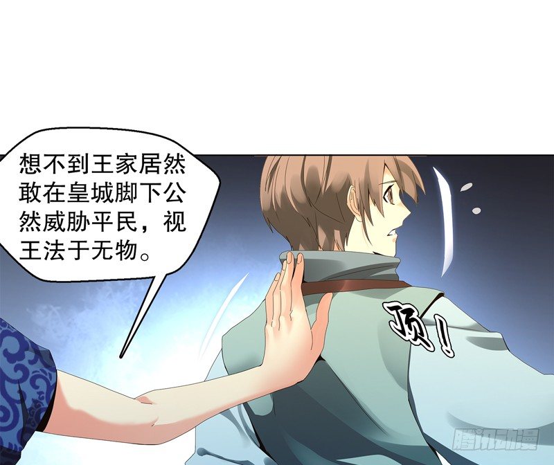 天神诀韩漫全集-第二十七集 挑衅无删减无遮挡章节图片 
