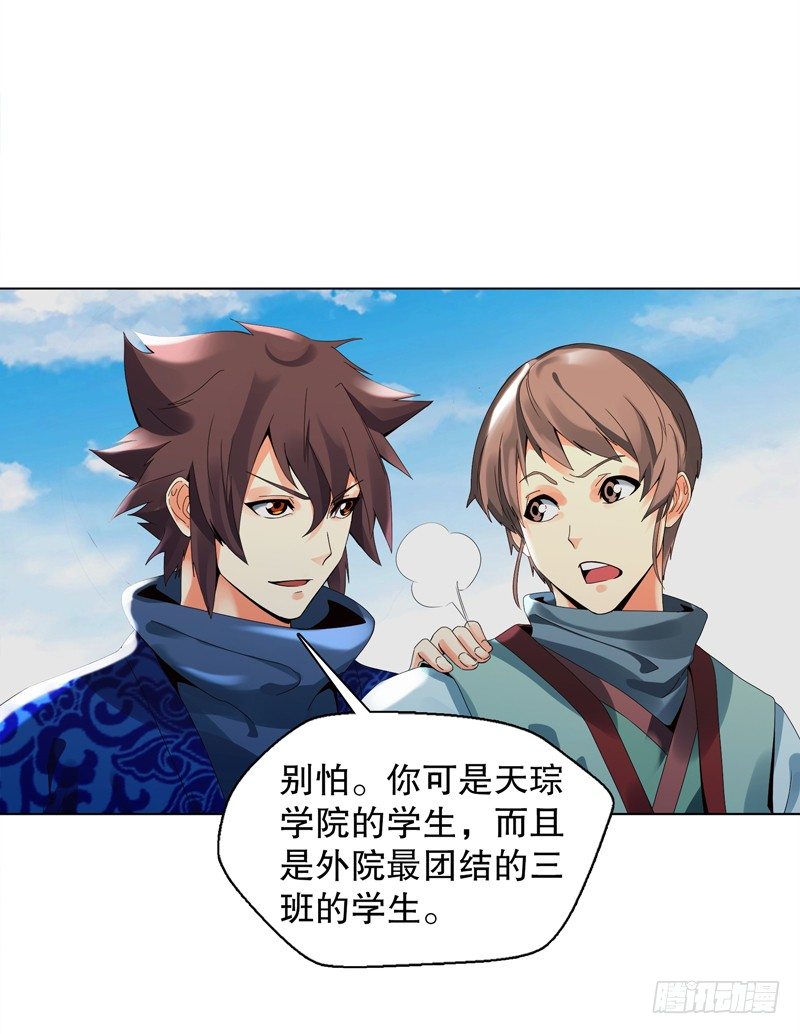 天神诀韩漫全集-第二十七集 挑衅无删减无遮挡章节图片 