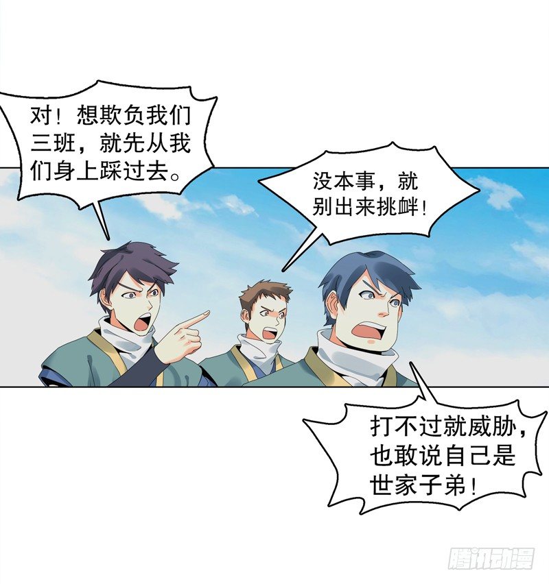天神诀韩漫全集-第二十七集 挑衅无删减无遮挡章节图片 