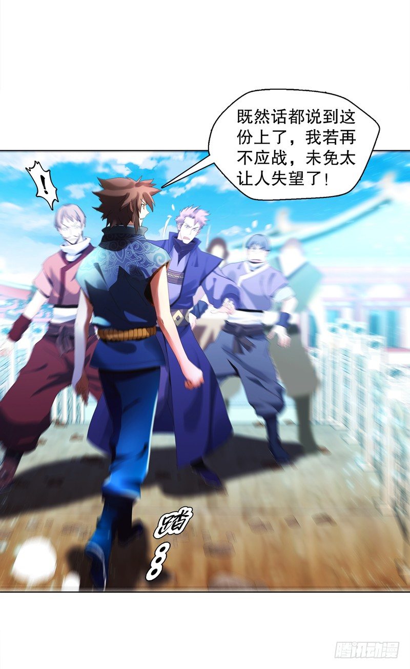 天神诀韩漫全集-第二十七集 挑衅无删减无遮挡章节图片 