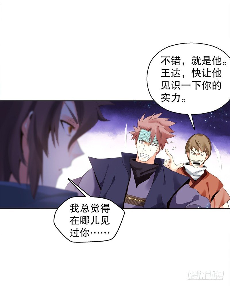 天神诀韩漫全集-第二十七集 挑衅无删减无遮挡章节图片 