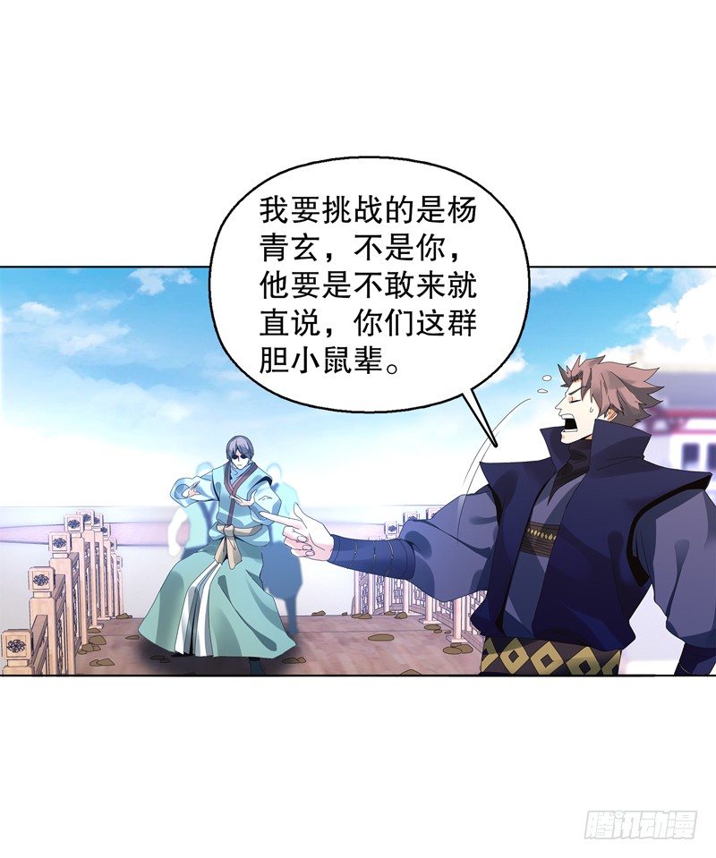 天神诀韩漫全集-第二十七集 挑衅无删减无遮挡章节图片 