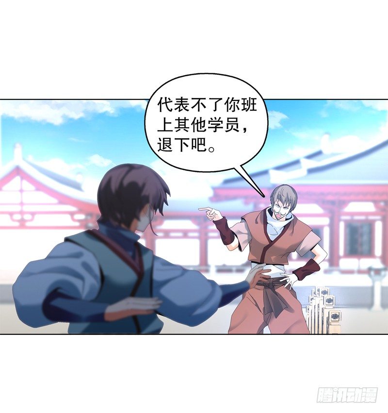 天神诀韩漫全集-第二十七集 挑衅无删减无遮挡章节图片 